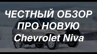 Нива шевроле, Новая нива шевроле Lada Niva Travel.