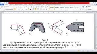 Геометрические построения на чертежах