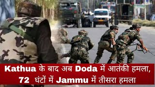 Third Terror Attack in J&K in 72 Hours - Terrorists fire upon Indian Army's operating base in Doda