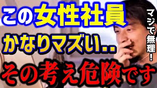 【ひろゆき】会社の上司に好かれたい..こんな女性社員は正直●●です。あなたの周りにいるこんな社員はガチで●●。/会社員悩みまとめ/ブラック企業/キャリア/論破【切り抜き】