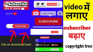 Video me subscriber button kaise lagta hai | video me subscribe button kaise add kare