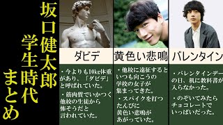 【余命10年】坂口健太郎の学生時代エピソードまとめ