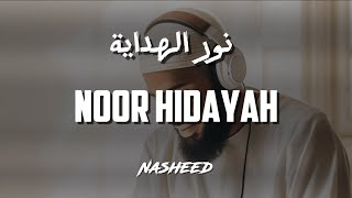 Copyright Free Nasheed | Noor Hidayah - Exclusive Nasheed نور الهداية