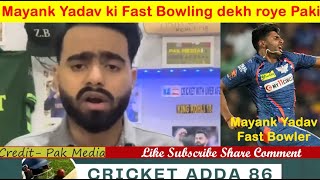 Mayank Yadav kis Fast Bowling dekh roye Paki