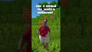 #рекомендации #minecraft #майнкрафт #minecraftshorts #майнкрафтшортс #skibidibopyesyesyes #скибиди