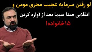 مرتضی حیدری : لو رفتن سرمایه عجیب و هنگفت مجری مومن و انقلابی صدا و سیما بعد از آواره کردن۱۵خانواده!