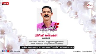 GIREESH KANDAMKARI || FUNERAL SERVICE LIVE STREAMING || 15-11-2024