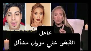 تفاصيل. وصلة الردح بين ريهام سعيد وكروان مشاكل (هي السبب في القبض علىا)