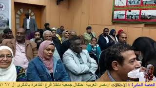 أحتفال جمعية دنقلا فرع القاهرة بالذكرى ال ٦٧ الاستقلا السودان