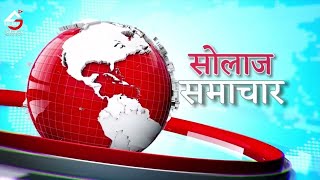 Solaaj News सत्ता गठबन्धनको सारा शक्ति भरतपुरमा