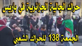 حراك الجالية الجزائرية في باريس اليوم 8 أكتوبر / Le mouvement populaire en Algérie aujourd'hui