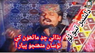 Budhay Chad Manhon Khe Te Tonsa Mohnjo Piyar AA || Dilsher Tewno || Old Mehfil Song