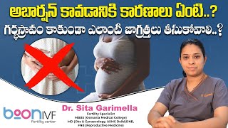 అబార్షన్‌ కావడానికి కారణాలు ఇవే..? || How to Prevent Miscarriage in Telugu || Boon Fertility