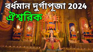 Burdwan Durga Puja Theme 2024 || Burdwan Durga Puja Pandal || D&D burdwan || Bardhaman Durga Puja