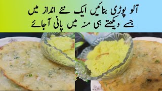 Aloo Puri Recipe |How To Make Aloo Puri Recipe| Crispy Aloo Puri Recipe