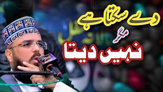 De Sakta Hai Magar Nahi Deta - Sayed Muzaffar Hussain Shah