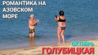 #Голубицкая. Романтические селфи. Благодать на Азовском море.