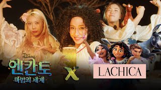 디즈니 엔칸토 X 라치카 (LACHICA X ENCANTO) 개봉 기념 퍼포먼스 비디오