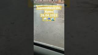 Bad weather 🌧️ 26 April 2023 Ivanovskaya oblast Koms