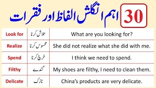 Urdu to English daily use sentences | daily use Vocabulary with easy sentences | English Vocabulary