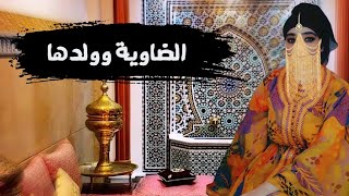 حكاية العكوزة بلا كنة 🤔| حكاية شعبية قديمة ❤️