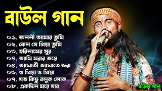 কৌশিক অধিকারীর জনপ্রিয় | Nonstop Koushik Adhikari Baul Songs | Bengali Folk Song nonstop 2023