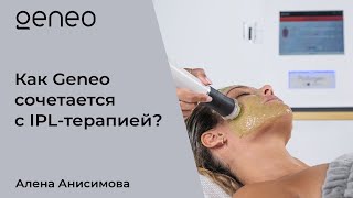 Как процедура Geneo сочетается с IPL терапией на аппарате M22?