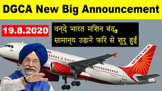 Confirm Date of Closing Vande Bharat Mission and Starting Regular international Flights India,Saudi