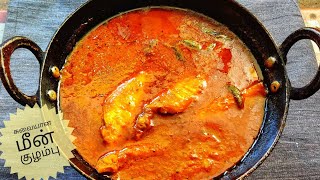 Spicy Fish Curry / Fish Kulambu Without Coconut / BOMMI's KITCHEN