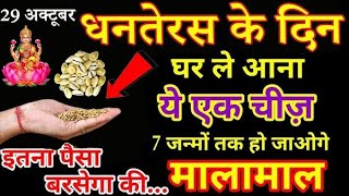 Dhanteras Kab Hai 2024 Dhanteras Puja Vidhi 2024 Dhanteras 2024 Date धनतेरस पूजा का शुभ मुहूर्त 2024