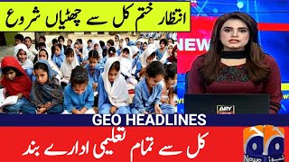 Punjab Summer Vacations 2024 | Summer Vacations Date 2024 | School Close News Today 2024 | Education