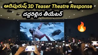 Adipurush 3D Teaser Screening Theatre Response || Adipurush 3D Movie Theatre Response || Prabhas