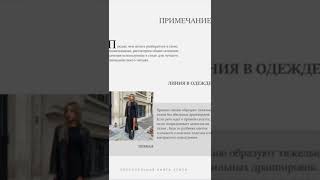 Типажи внешности. Персональная книга стиля