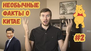 8 фактов о Китае, которые взорвут вам мозг / Необычные факты о Китае