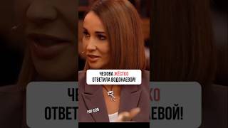 АНФИСА ЧЕХОВА ЖЁСТКО ОТВЕТИЛА ВОДОНАЕВОЙ! #интервью #звезды #шоу