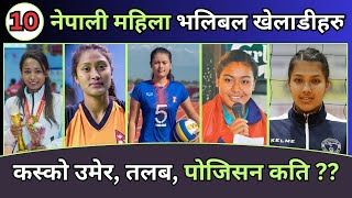 Top 10 Nepali Woman's Volleyball Players || Biography, Salary, age, game position and Hight info