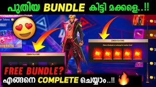 NEW BUNDLE EVENT FREE FIRE MALAYALAM😻💎 | FREE FIRE NEW EVENT MALAYALAM | FREE FIRE MALAYALAM✨️