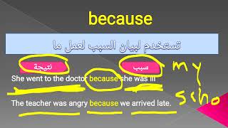 الروابط في اللغة الإنجليزية and, but, so , because