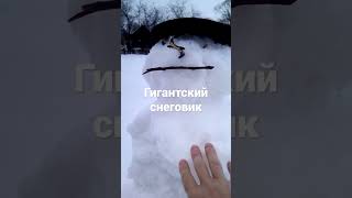 супер, Мега снеговик!