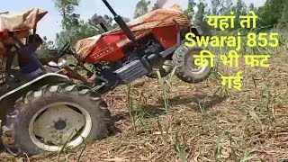 Swaraj 855 की भी फट गई।