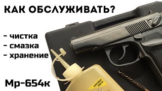 Мр 654 обслуживание пневматического пистолета, хранение, смазка, чистка. Пневматика. Оружие.