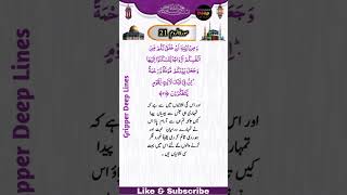 Surah e Room Ayat  No 21سورۃ الروم آیت نمبر  21#shorts #shortsvideo #short #islamic