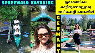 Spreewald Kayaking, Germany ജർമ്മനിയിലെ കാട്ടിലൂടെ ഉള്ള ഒരു അടിപൊളി  കയാക്കിംഗ് കണ്ടാലോ?