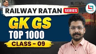 Railway Ratan Series | Railway GK/GS |Top1000 Question | #9 | By Shivant Sir #gkgs#shivantsir