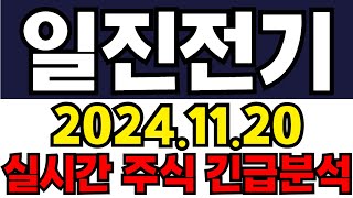 일진전기 주주들필수시청!! 긴급속보!!