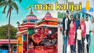 ଆସନ୍ତୁ ମା କାଳିଜାଇଙ୍କର ଦର୍ଶନ କରିବା #kalijai #chilika #maakalijai #odishatourist