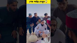 ভারমে পাঠানো জাদুকর | #viral #viralshort