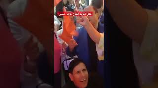 الرباط حفل تكريم الفنان عزيز حسني بحي يعقوب المنصور