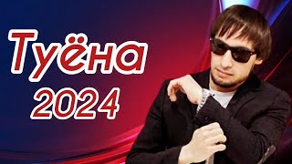 Туёна 2024 / Бадриддини Садриддин базми туёна 2024 / Сурудхои Точики 2024 / Базморо 2024