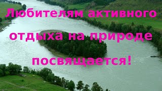 Ностальгическая песня на фоне природы Алтая